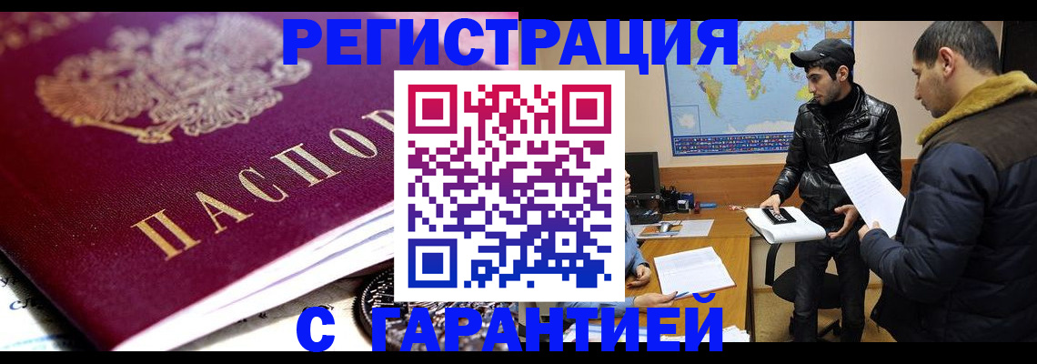 прописка ребенка в Грозном
